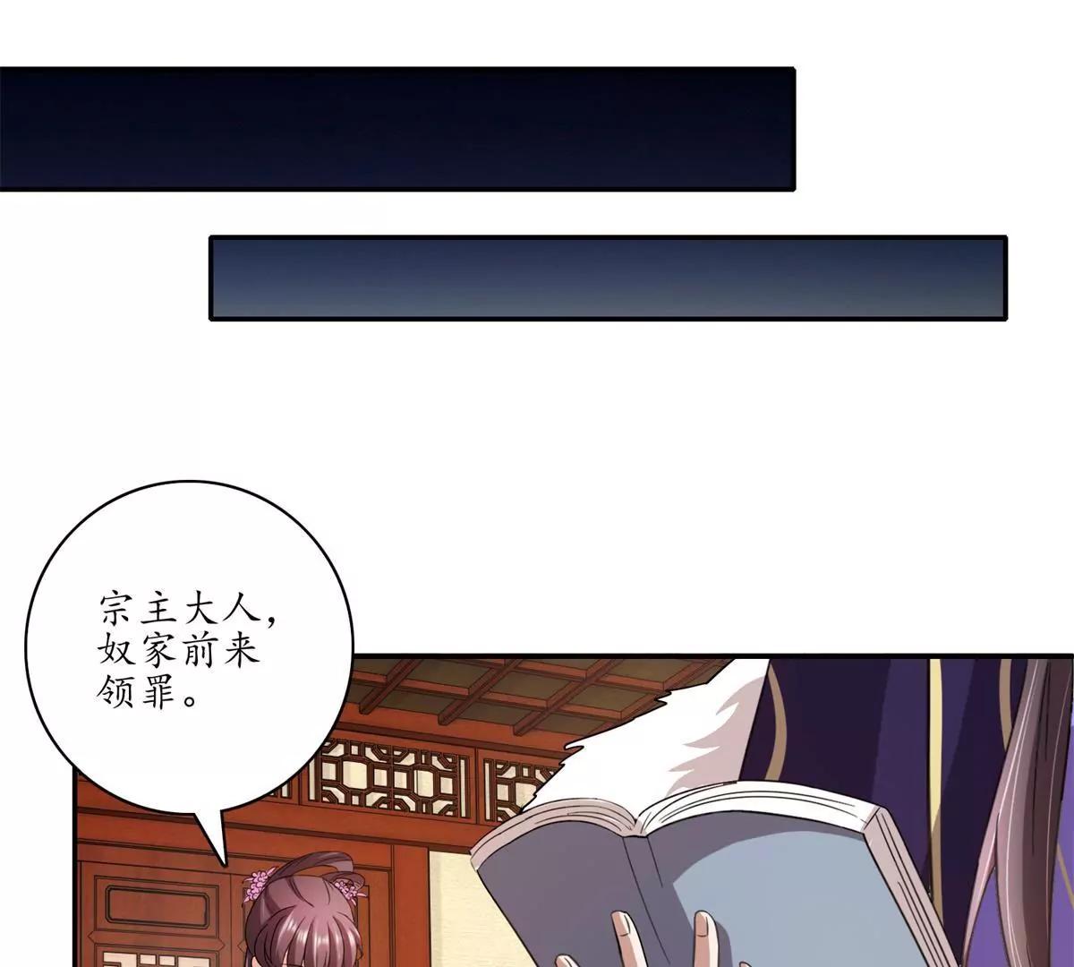 《宗主大人心很累》第12话 再次试探 第41页