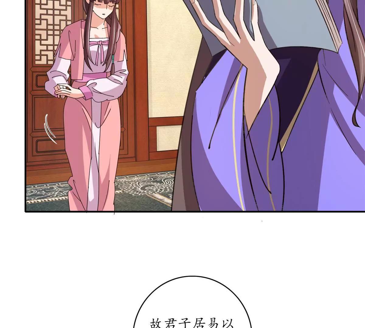 《宗主大人心很累》第12话 再次试探 第42页