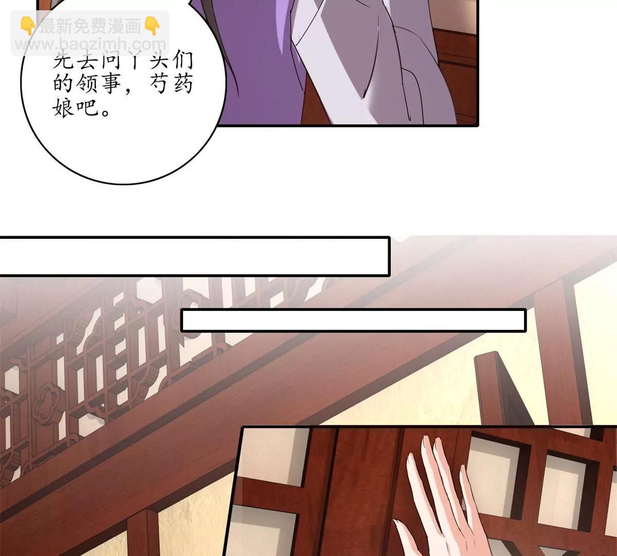 《宗主大人心很累》第12话 再次试探 第9页