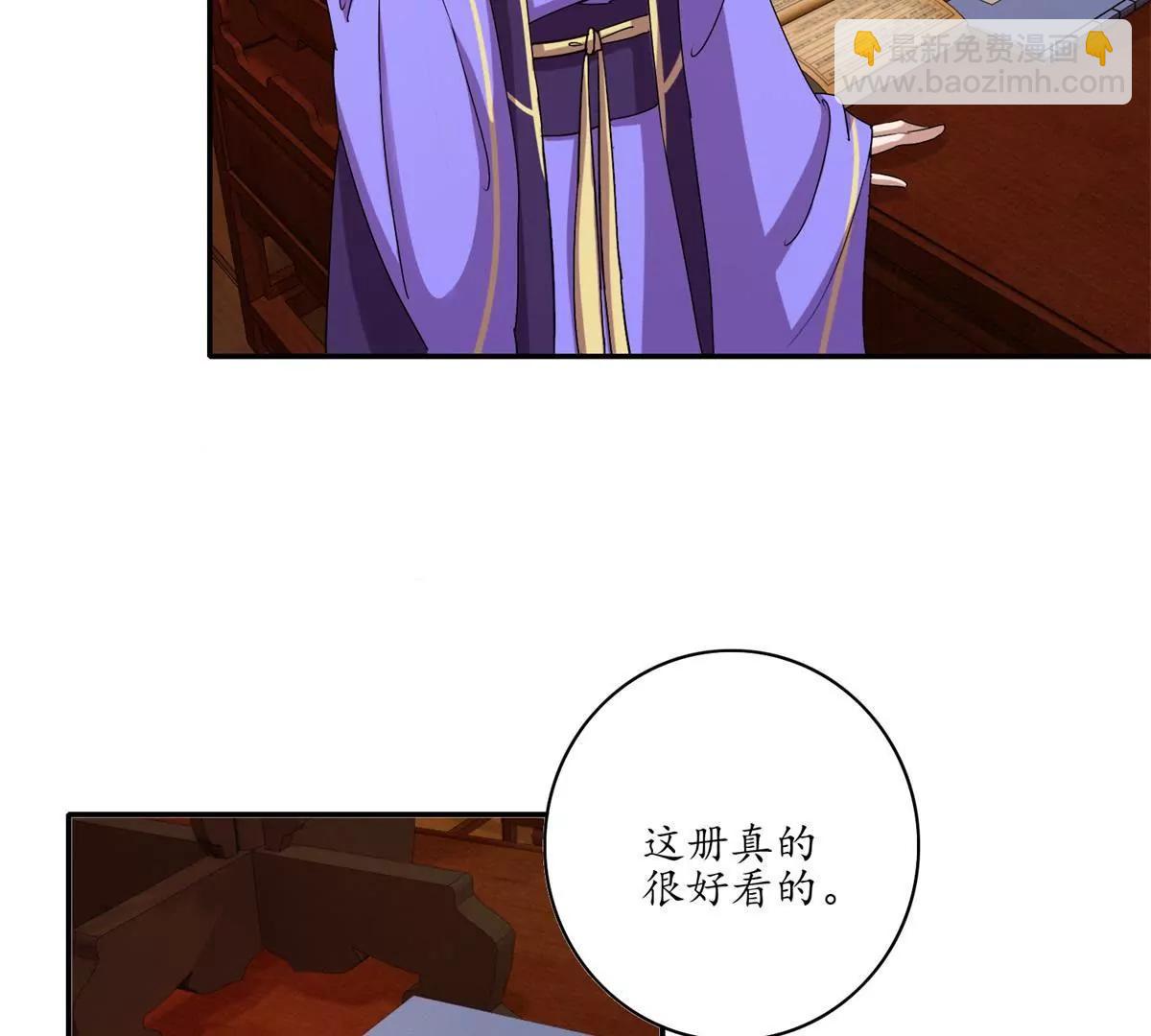 《宗主大人心很累》第14话 似有阴谋 第14页