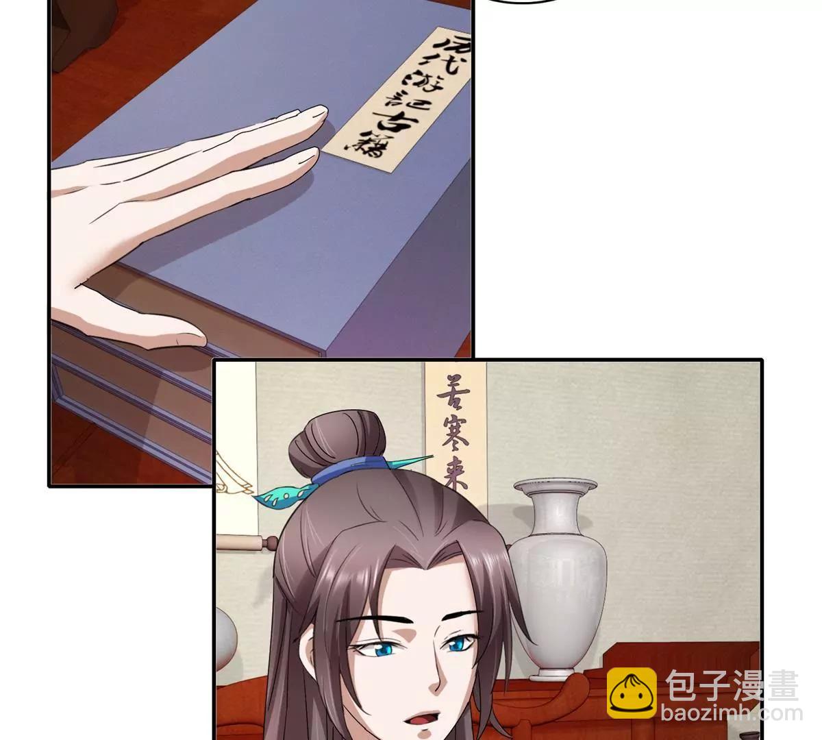 《宗主大人心很累》第14话 似有阴谋 第15页