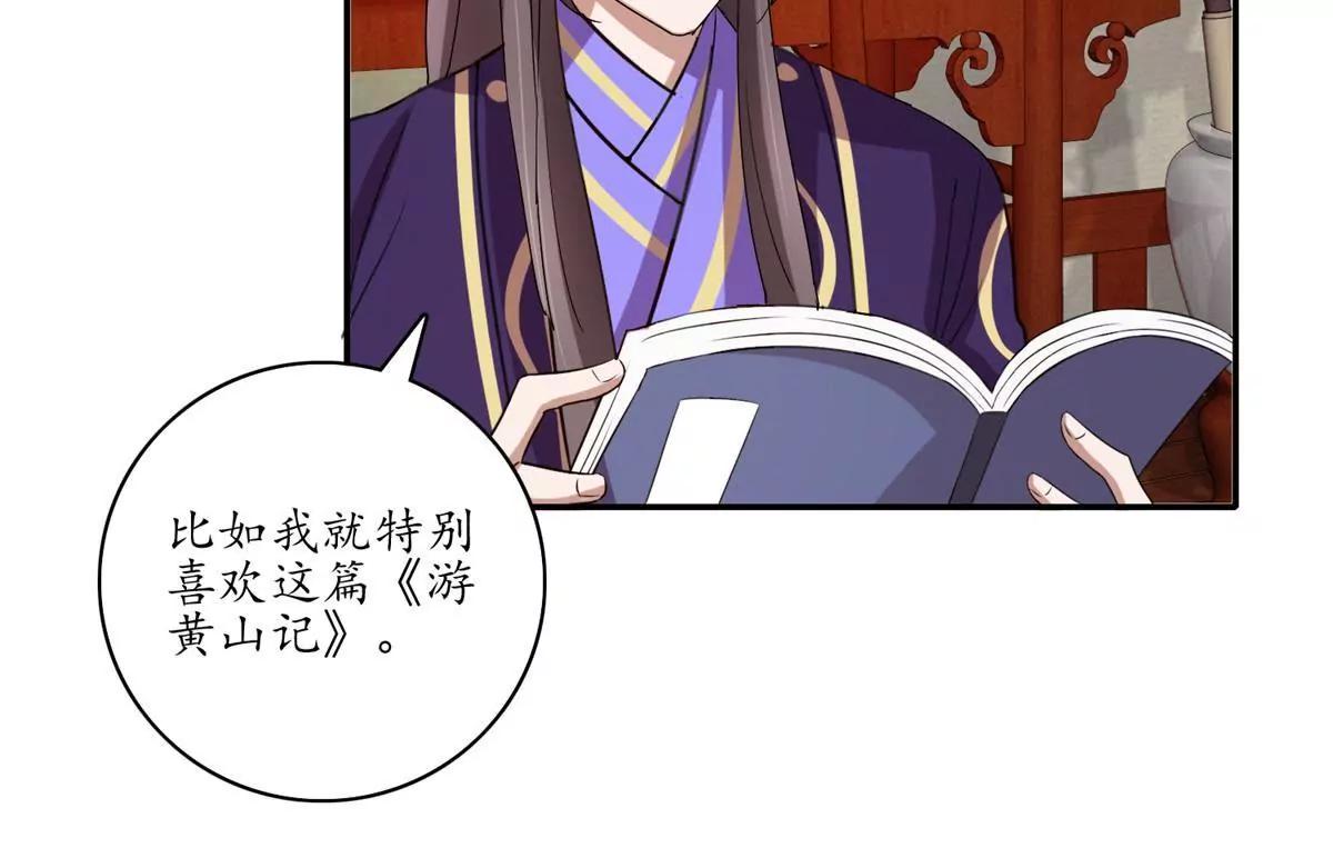 《宗主大人心很累》第14话 似有阴谋 第16页