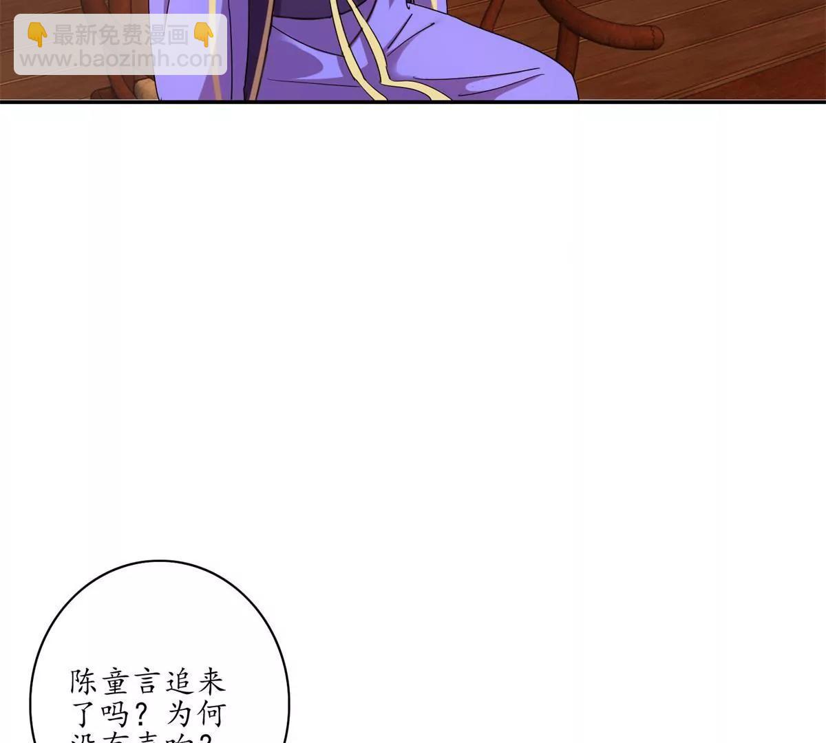 《宗主大人心很累》第14话 似有阴谋 第18页