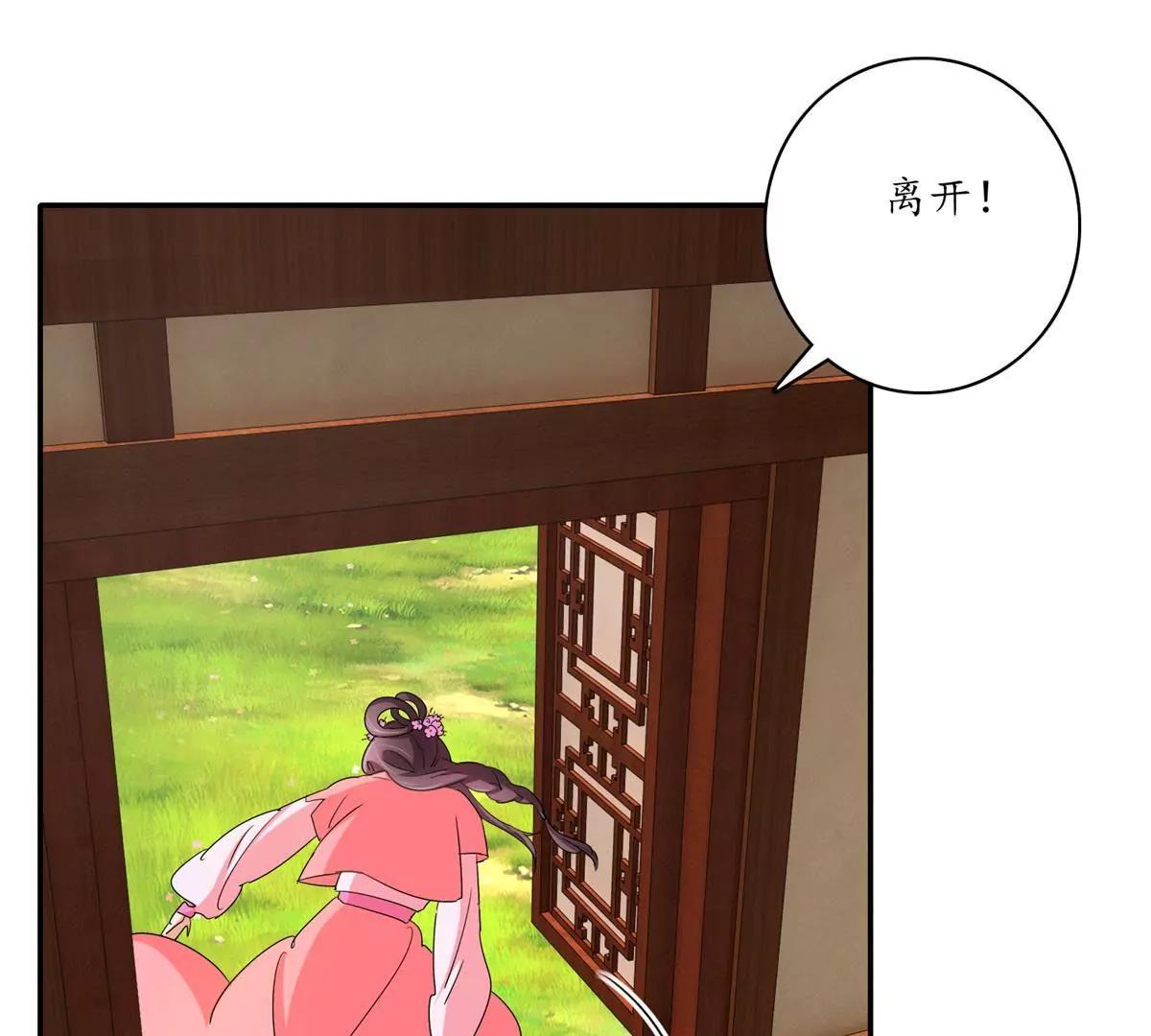 《宗主大人心很累》第14话 似有阴谋 第20页