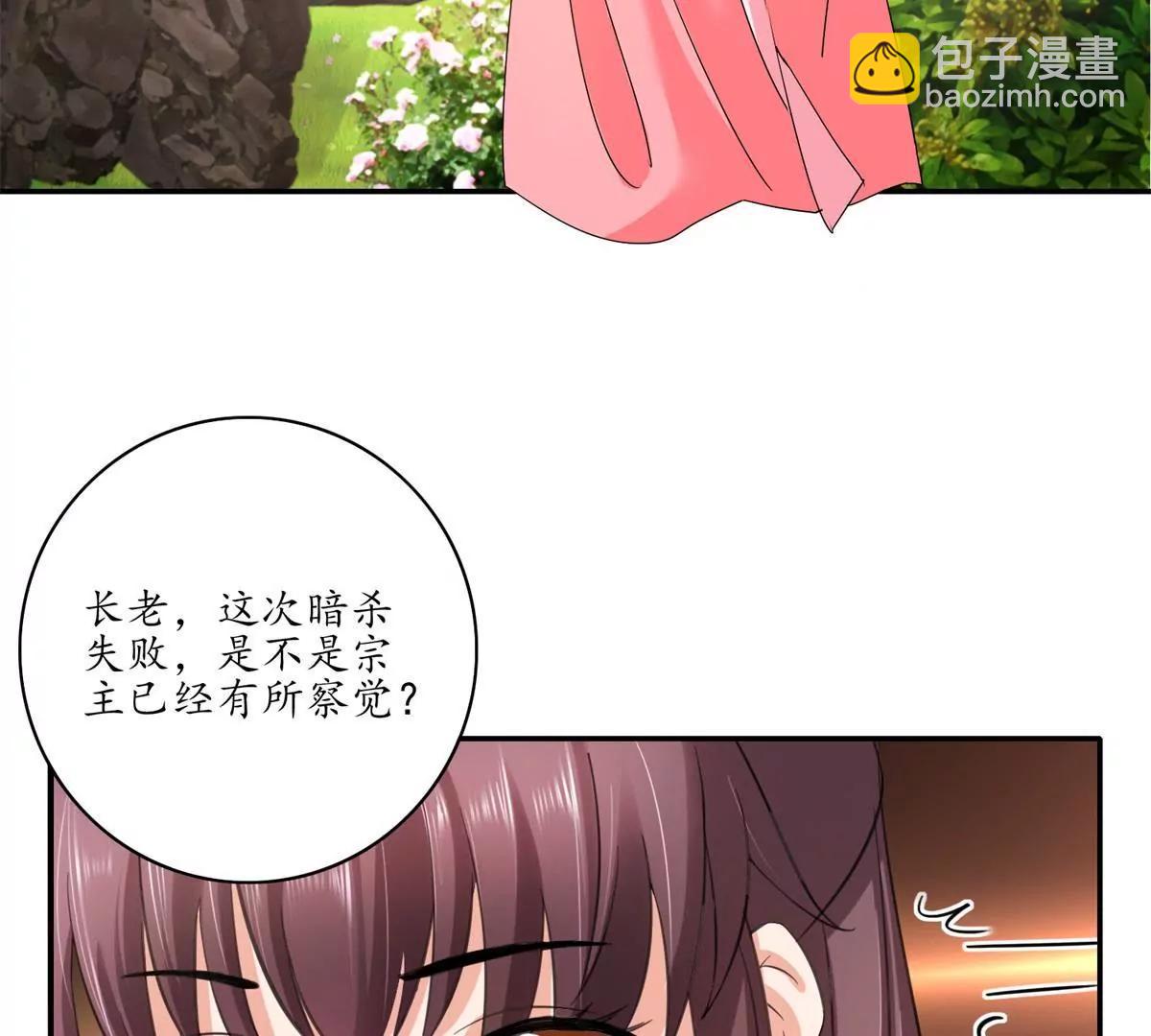 《宗主大人心很累》第14话 似有阴谋 第23页