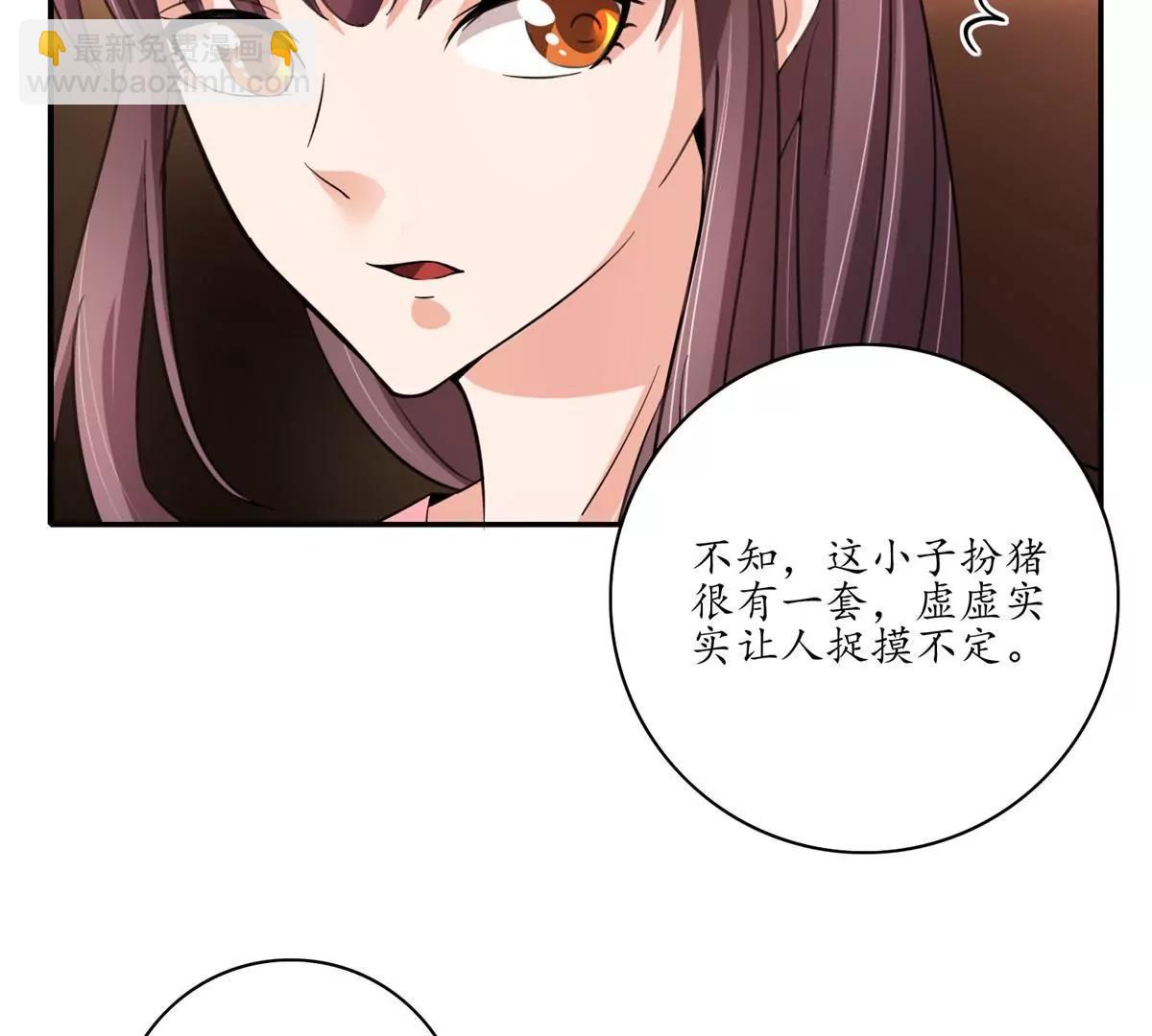 《宗主大人心很累》第14话 似有阴谋 第24页