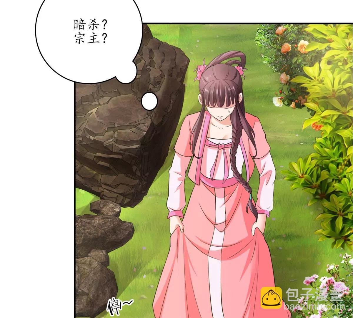 《宗主大人心很累》第14话 似有阴谋 第25页