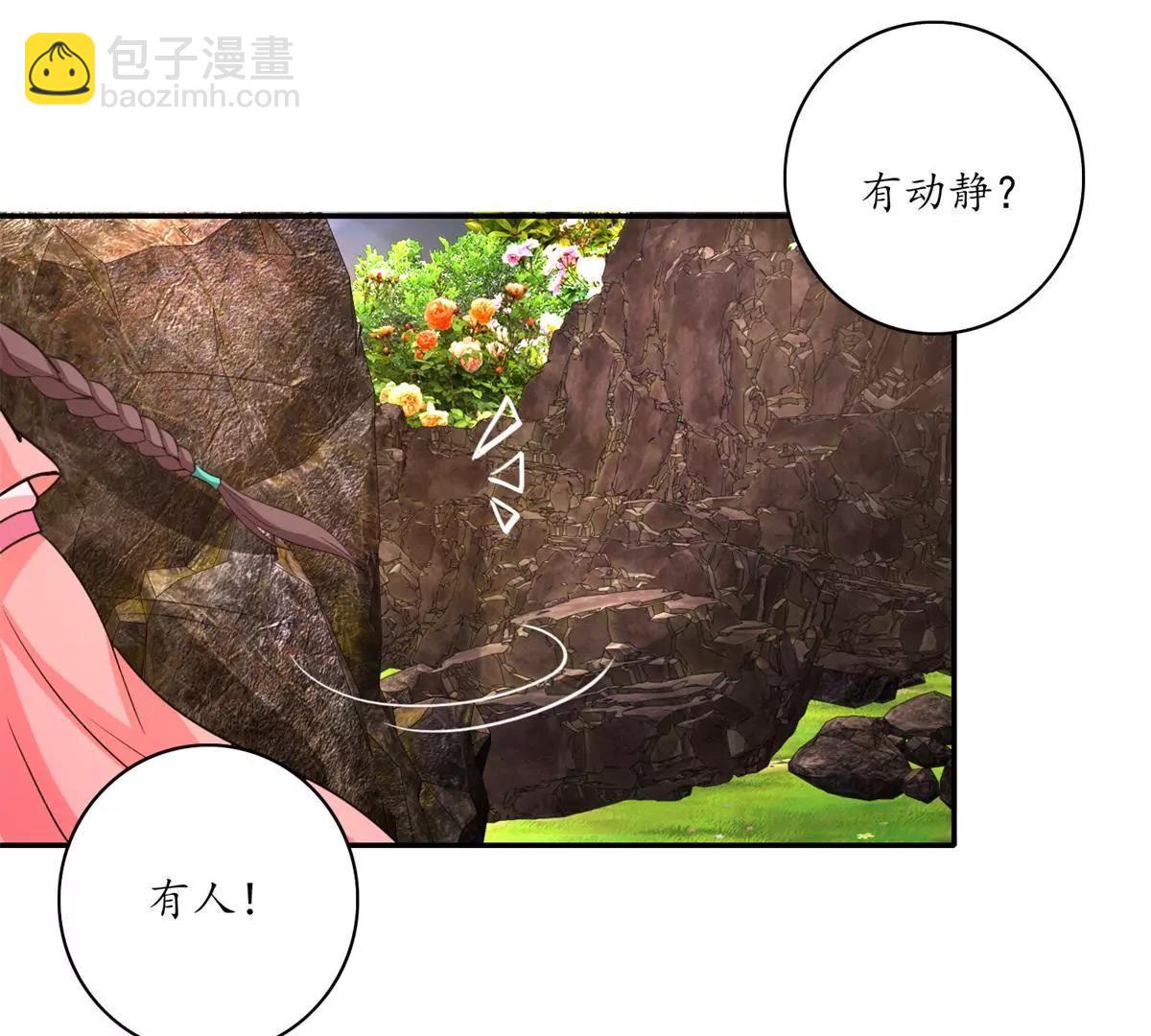 《宗主大人心很累》第14话 似有阴谋 第27页