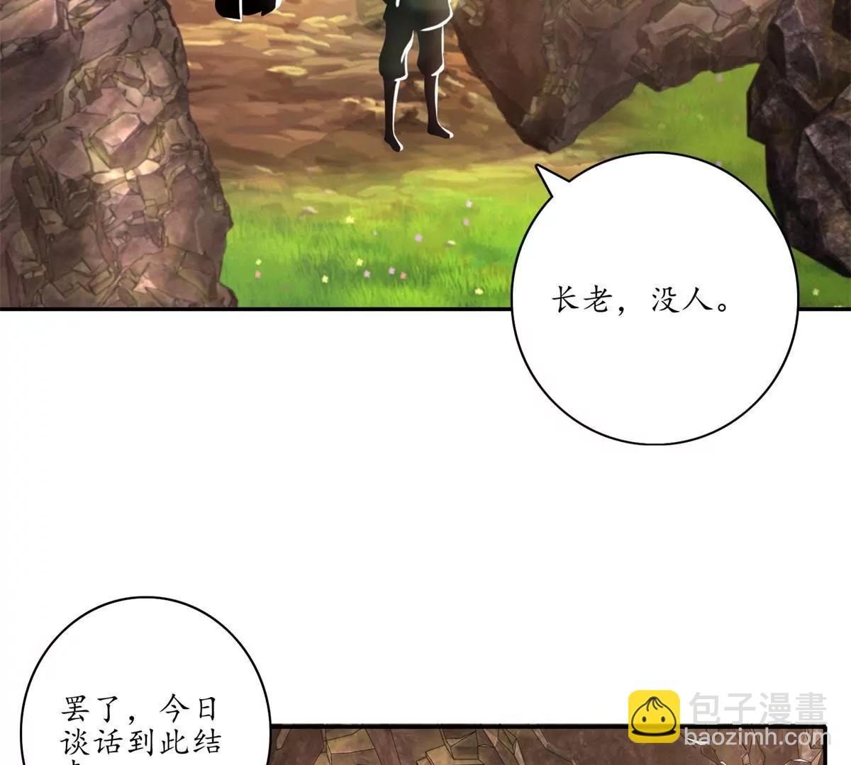 《宗主大人心很累》第14话 似有阴谋 第29页