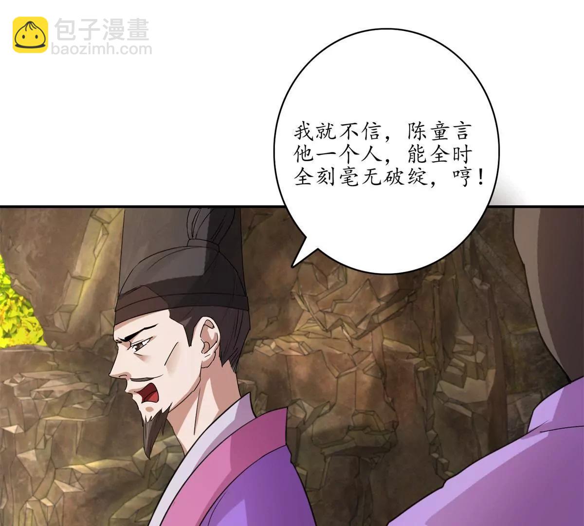 《宗主大人心很累》第14话 似有阴谋 第32页