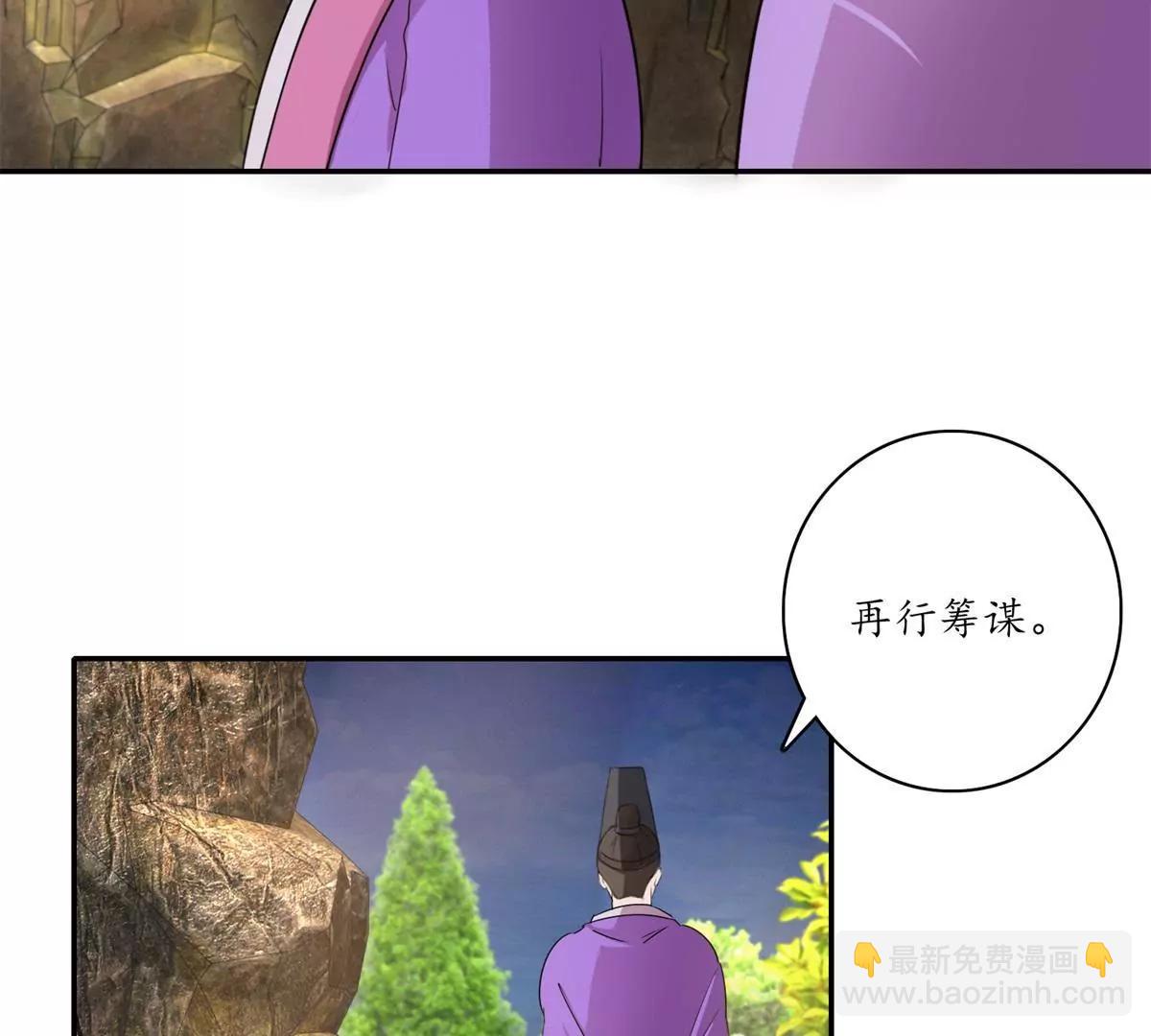 《宗主大人心很累》第14话 似有阴谋 第33页