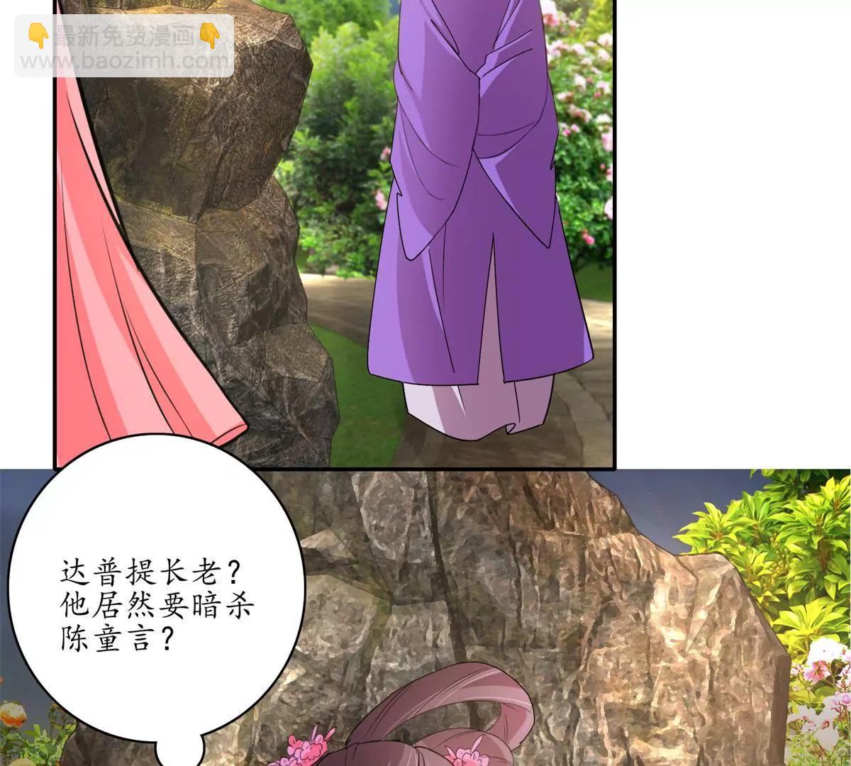《宗主大人心很累》第14话 似有阴谋 第34页
