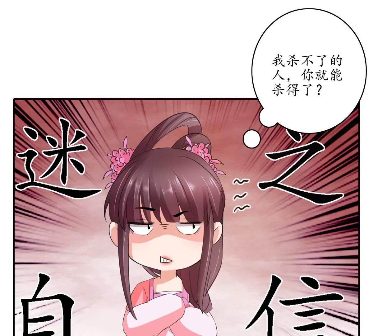 《宗主大人心很累》第14话 似有阴谋 第37页