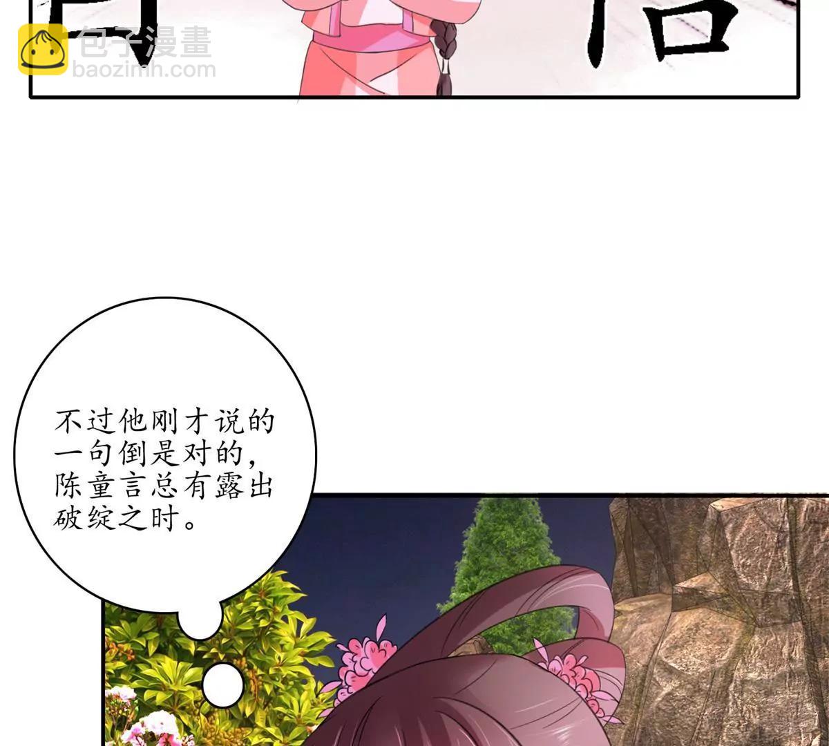 《宗主大人心很累》第14话 似有阴谋 第38页