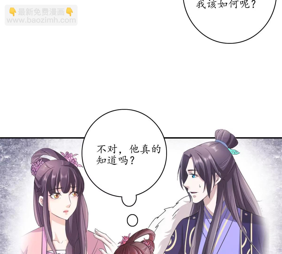 《宗主大人心很累》第14话 似有阴谋 第40页
