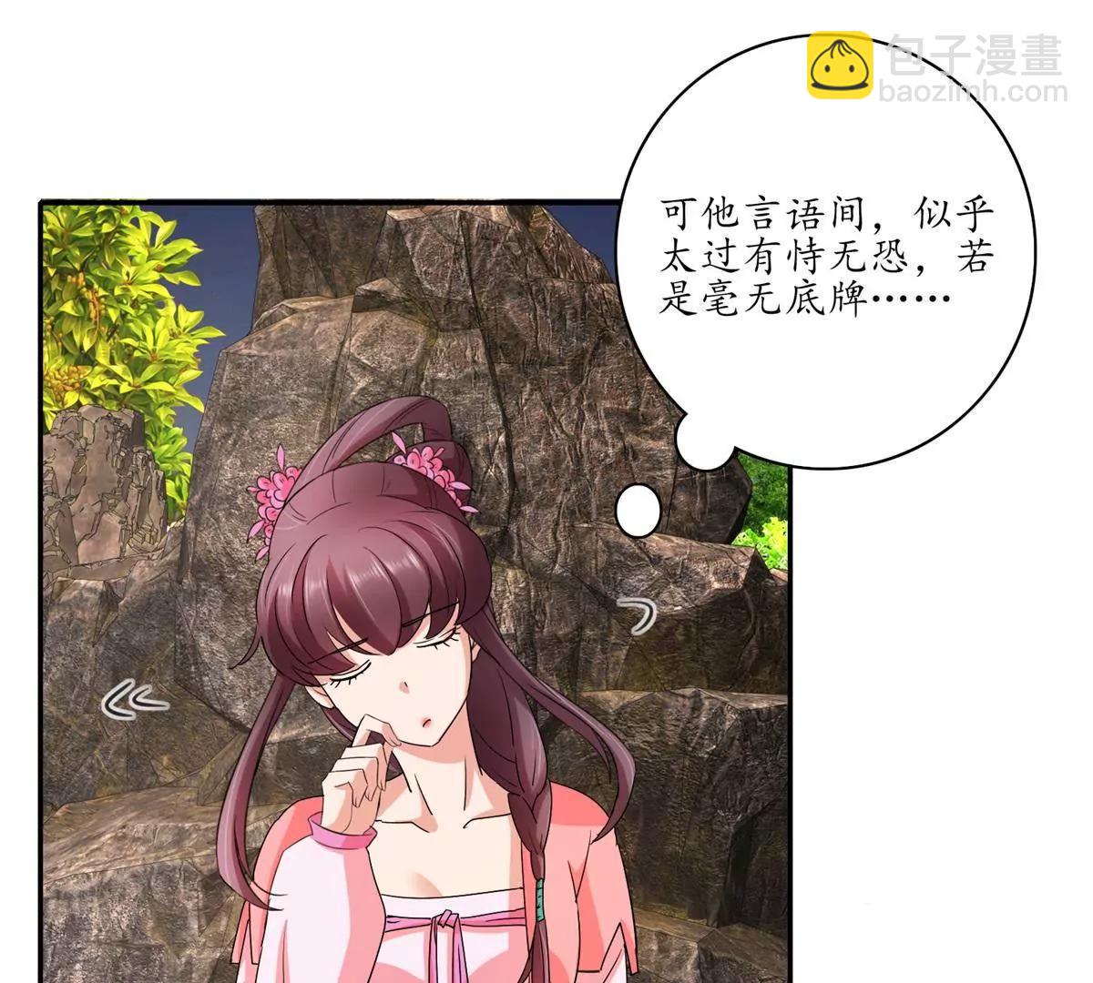 《宗主大人心很累》第14话 似有阴谋 第42页