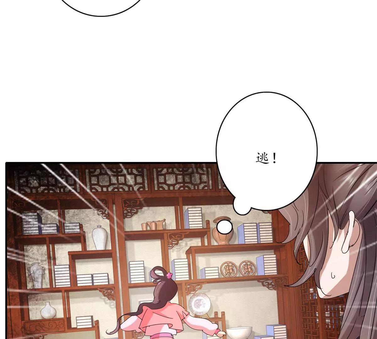 《宗主大人心很累》第14话 似有阴谋 第6页