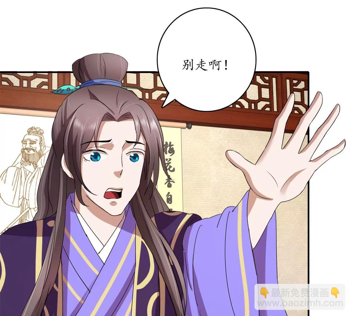 《宗主大人心很累》第14话 似有阴谋 第8页