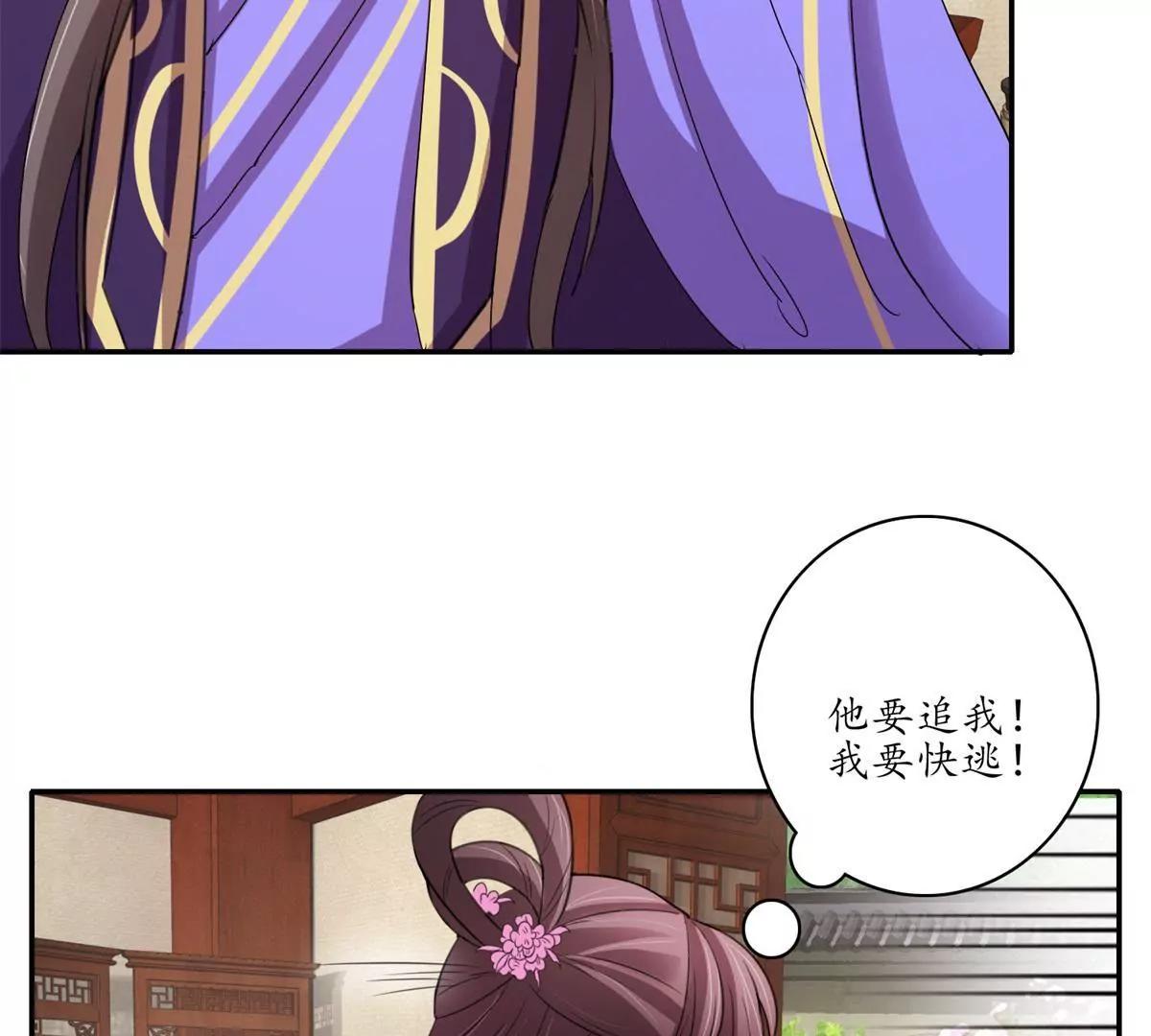 《宗主大人心很累》第14话 似有阴谋 第9页