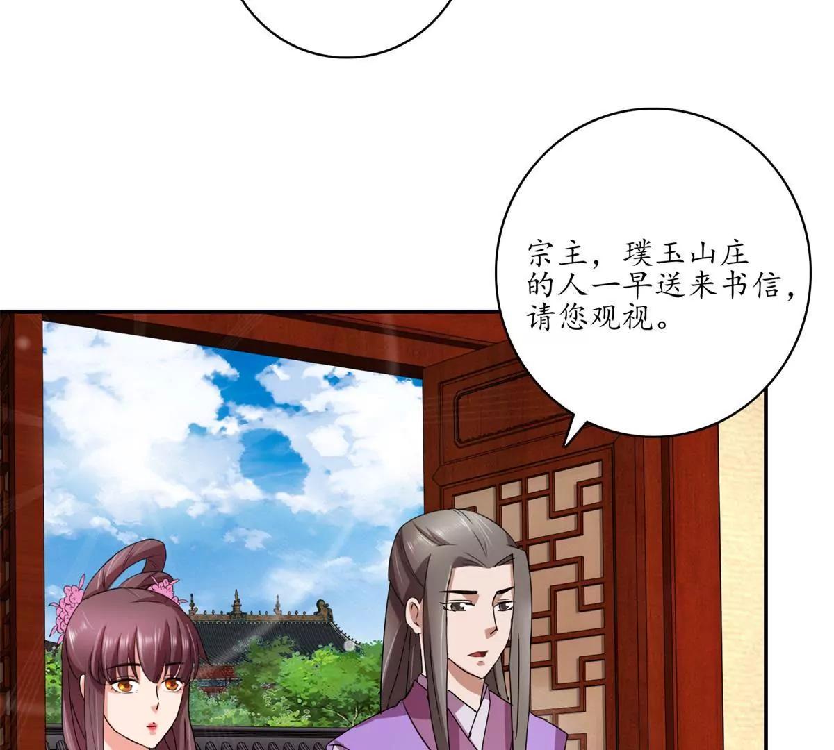 《宗主大人心很累》第15话 无视战书 第21页