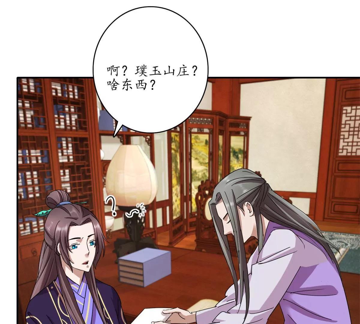 《宗主大人心很累》第15话 无视战书 第23页