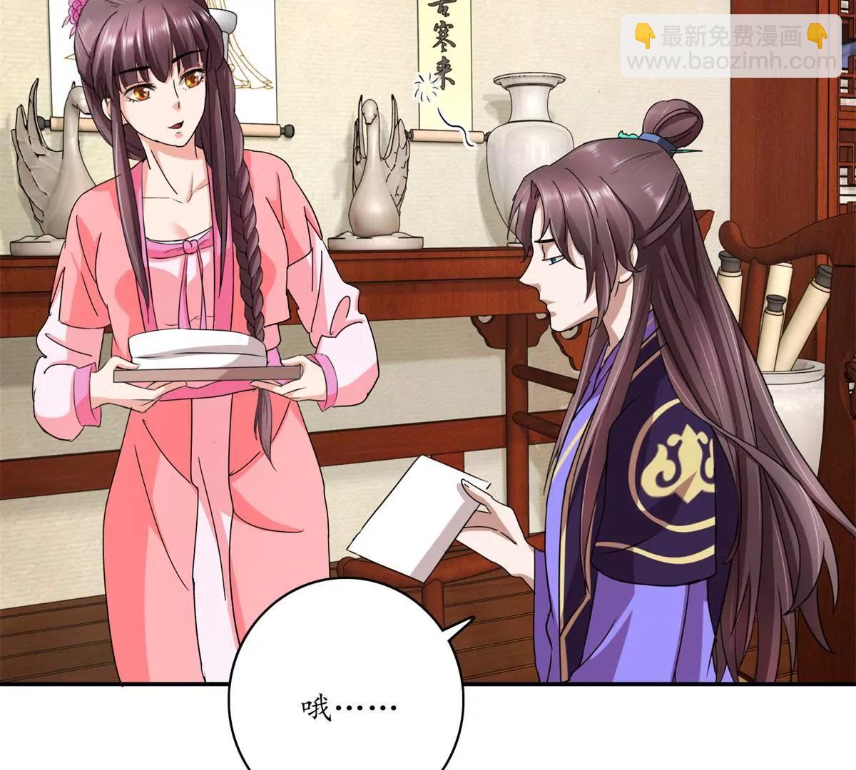 《宗主大人心很累》第15话 无视战书 第25页