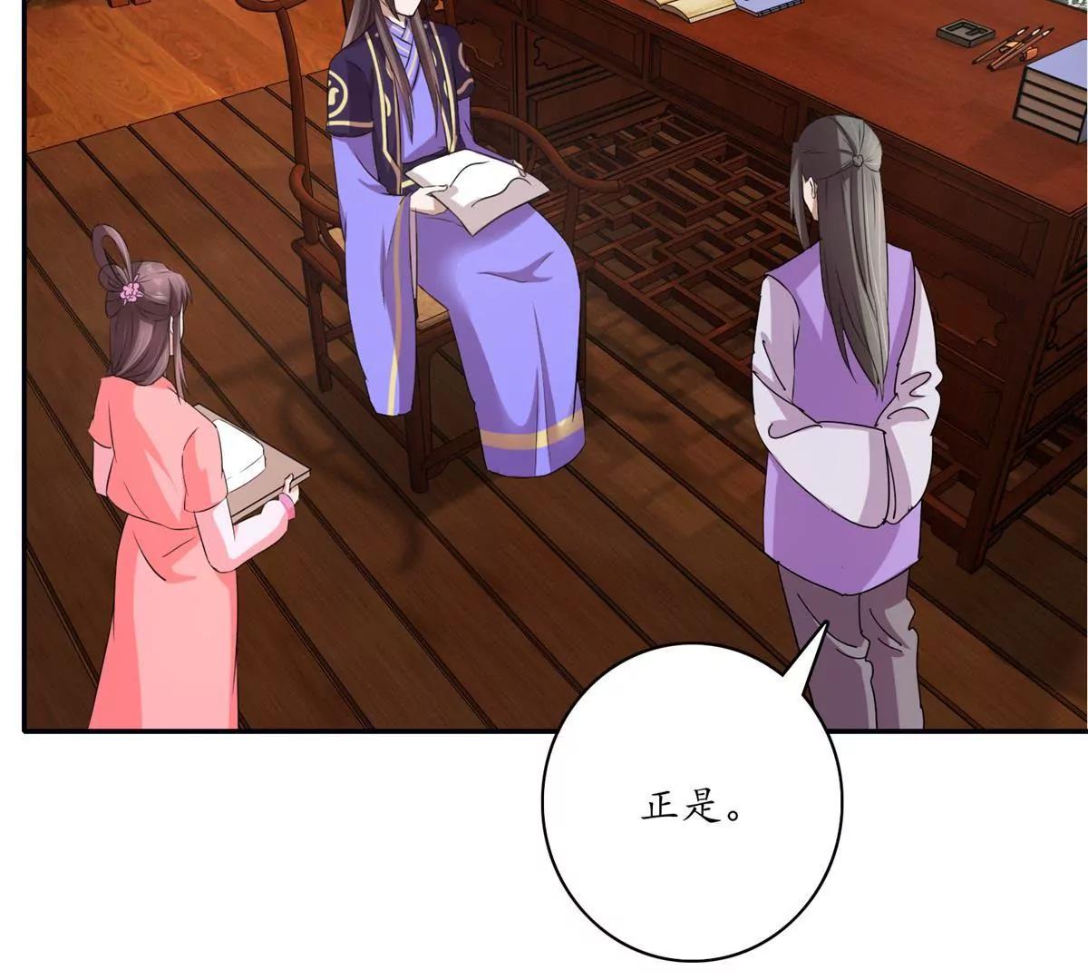 《宗主大人心很累》第15话 无视战书 第30页