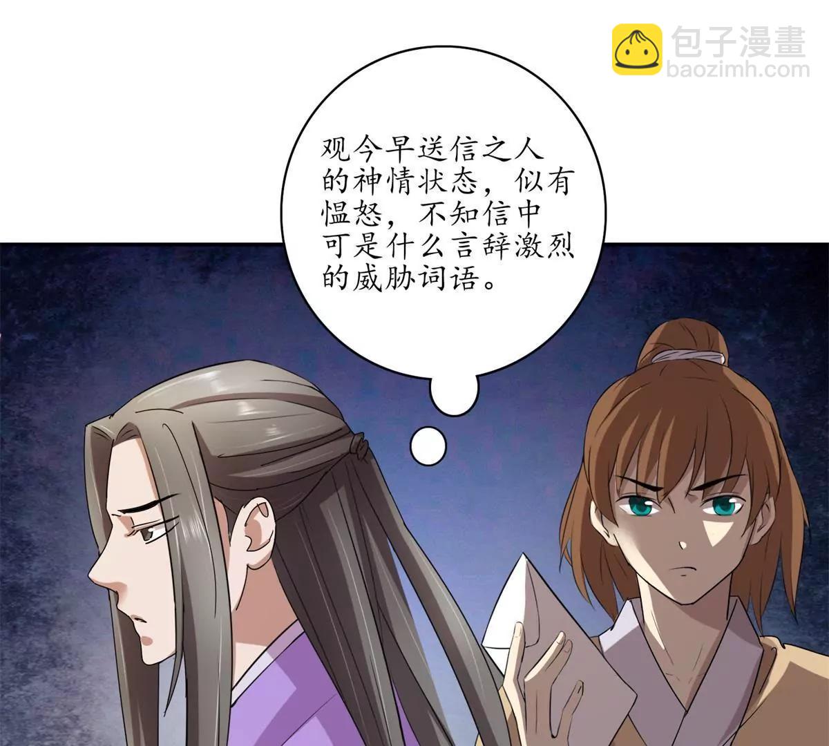 《宗主大人心很累》第15话 无视战书 第33页