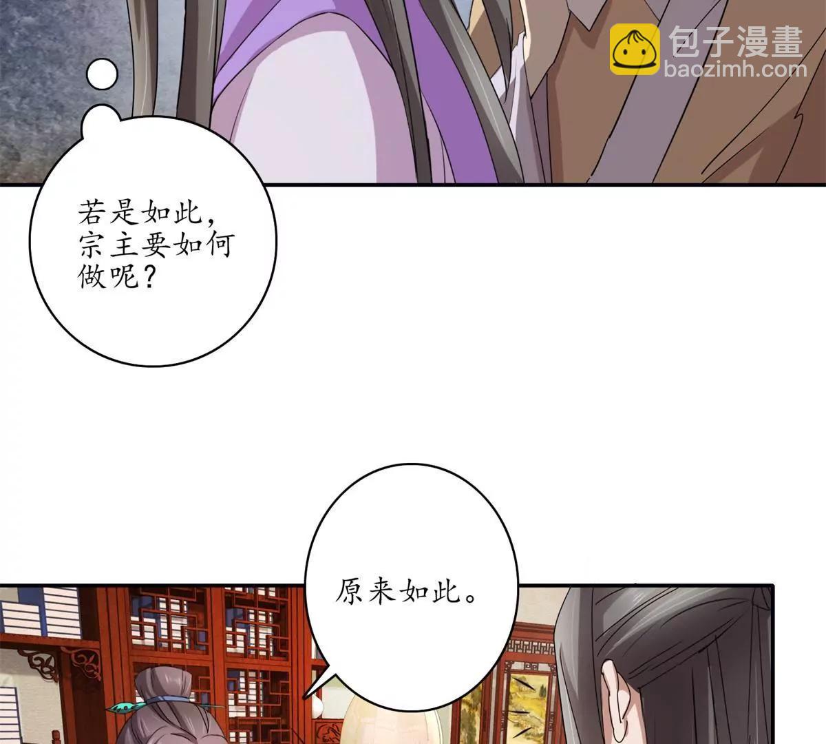 《宗主大人心很累》第15话 无视战书 第34页