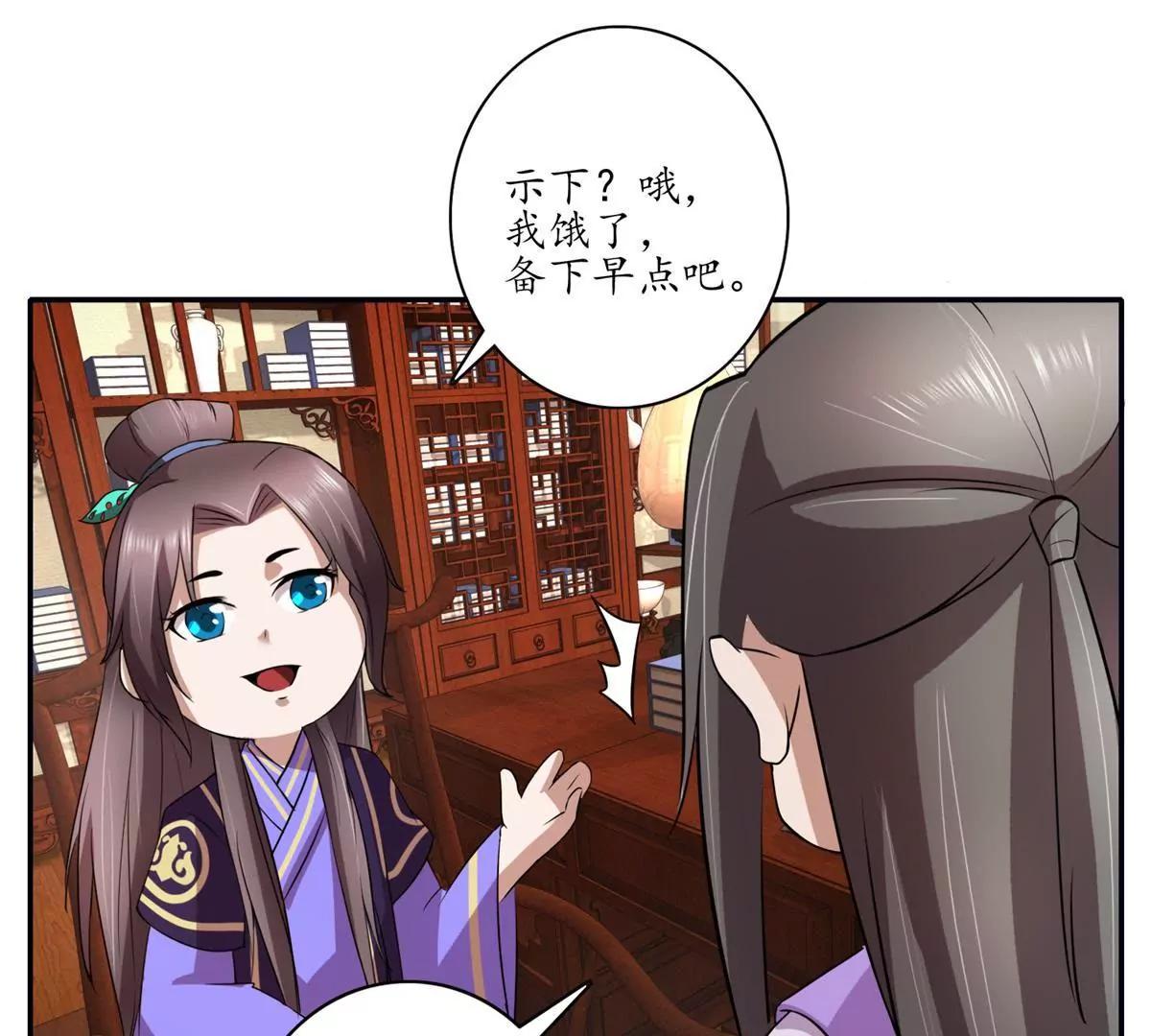 《宗主大人心很累》第15话 无视战书 第38页