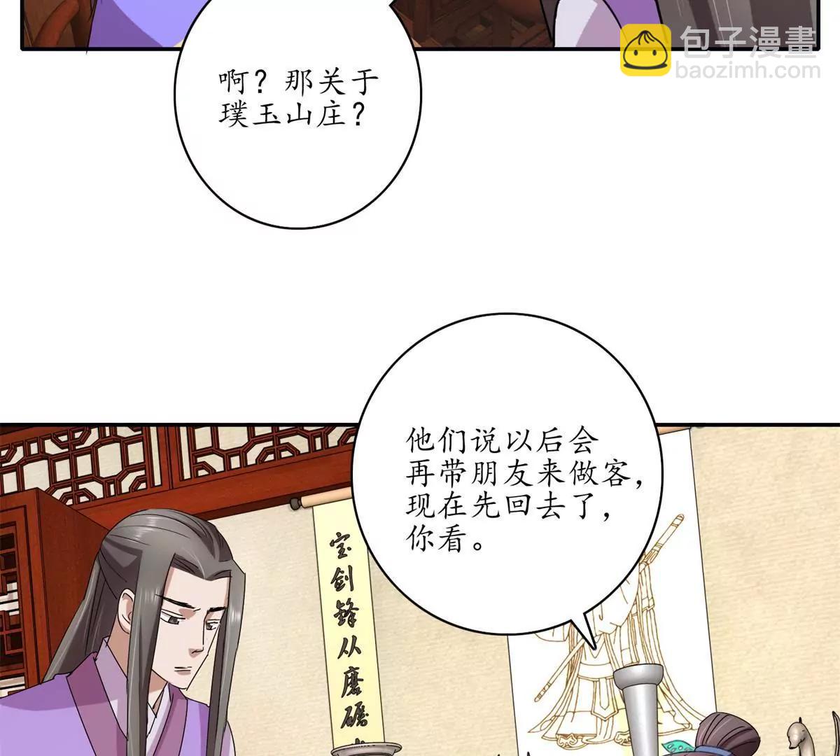 《宗主大人心很累》第15话 无视战书 第39页