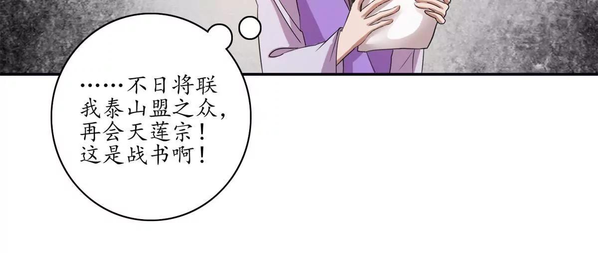 《宗主大人心很累》第15话 无视战书 第44页