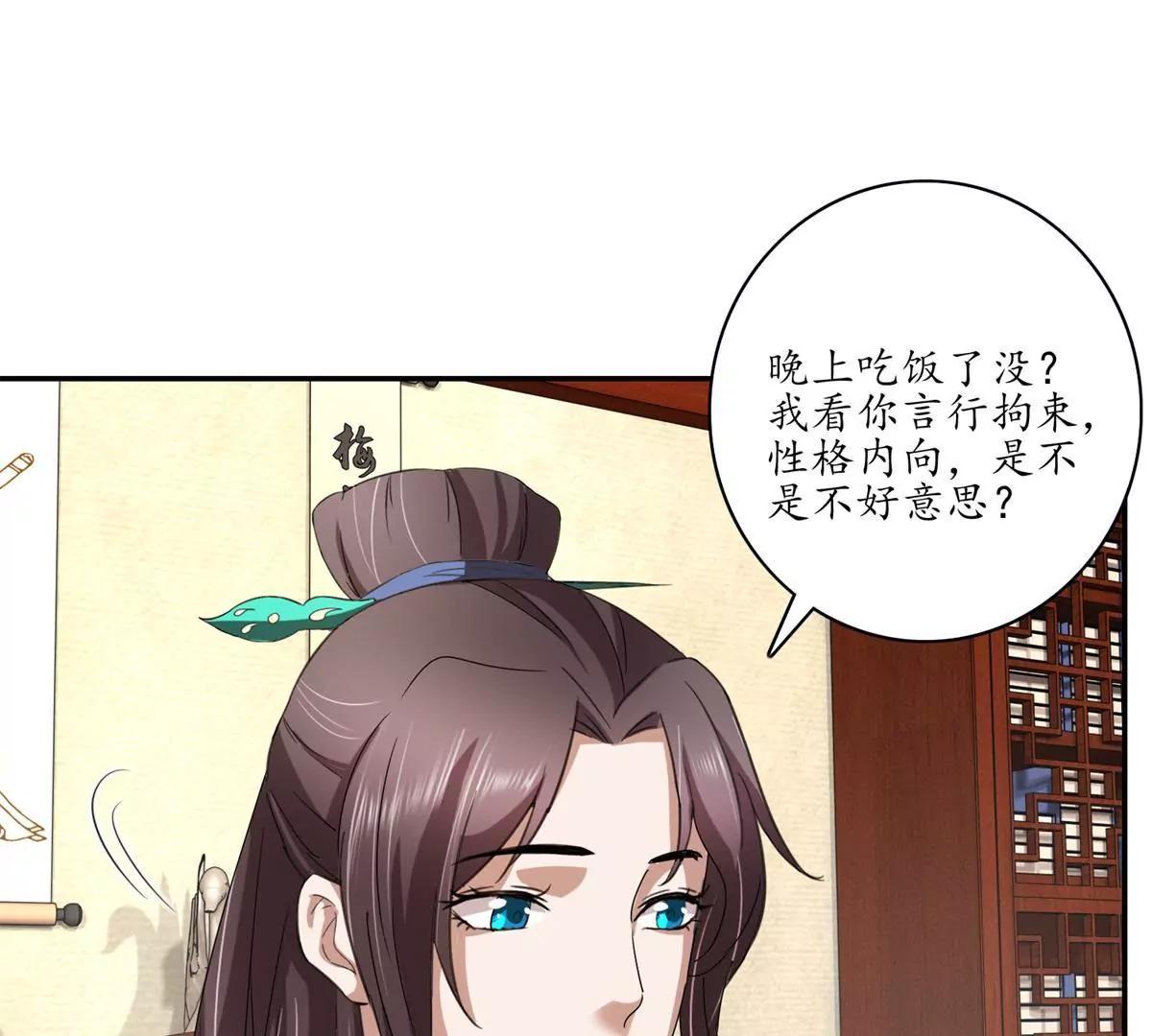 《宗主大人心很累》第13话 云里雾里 第11页