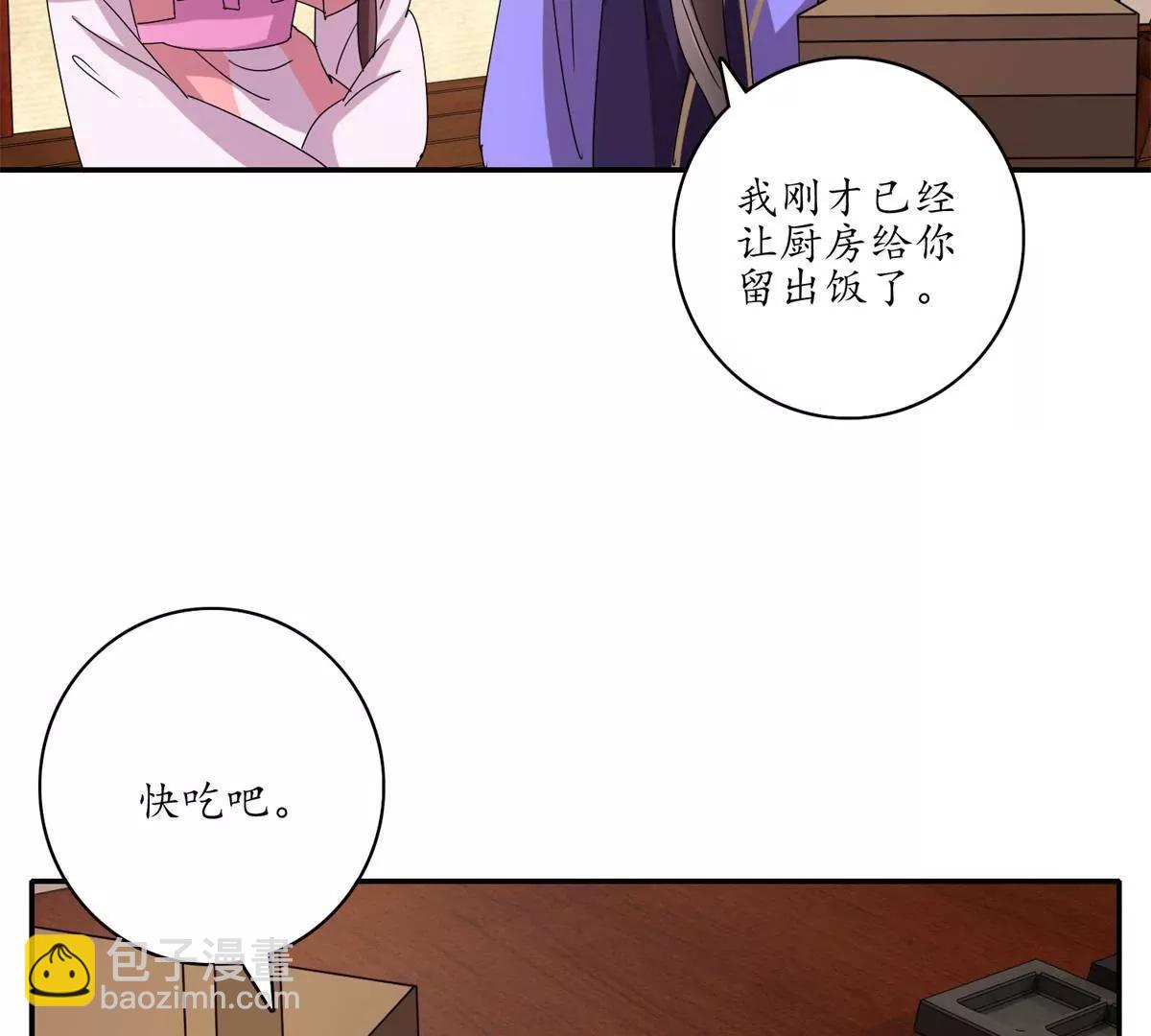 《宗主大人心很累》第13话 云里雾里 第14页