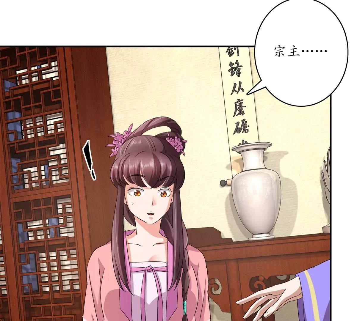 《宗主大人心很累》第13话 云里雾里 第16页