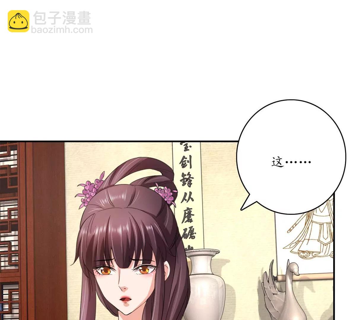 《宗主大人心很累》第13话 云里雾里 第21页