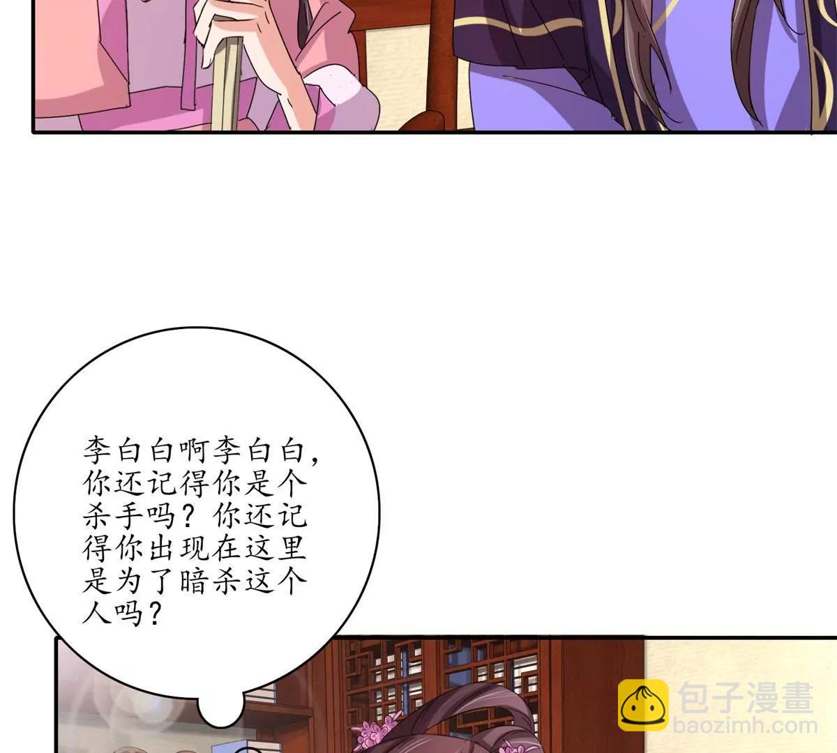 《宗主大人心很累》第13话 云里雾里 第24页