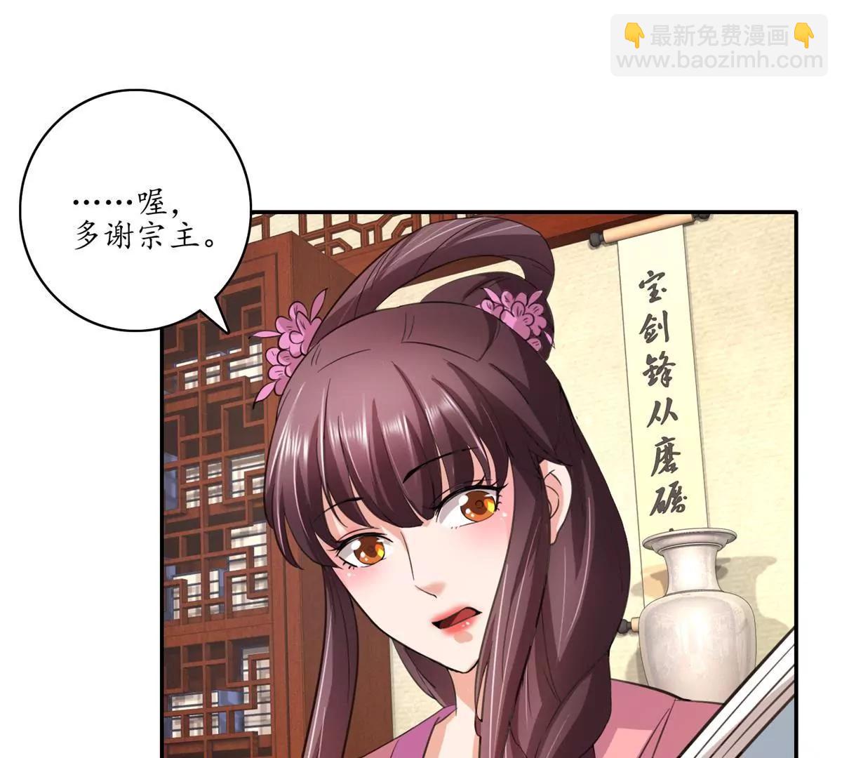 《宗主大人心很累》第13话 云里雾里 第31页