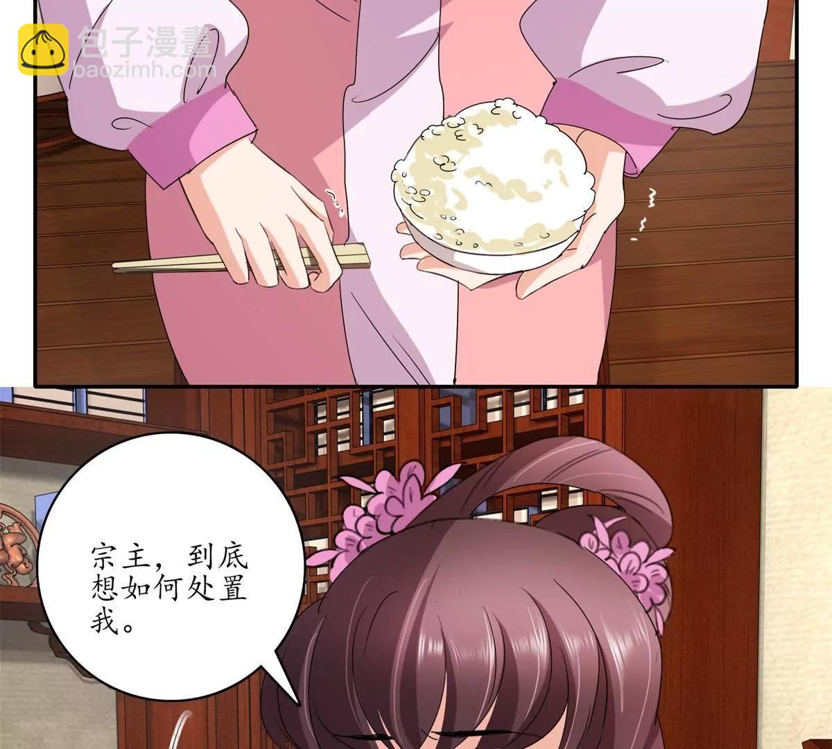 《宗主大人心很累》第13话 云里雾里 第35页