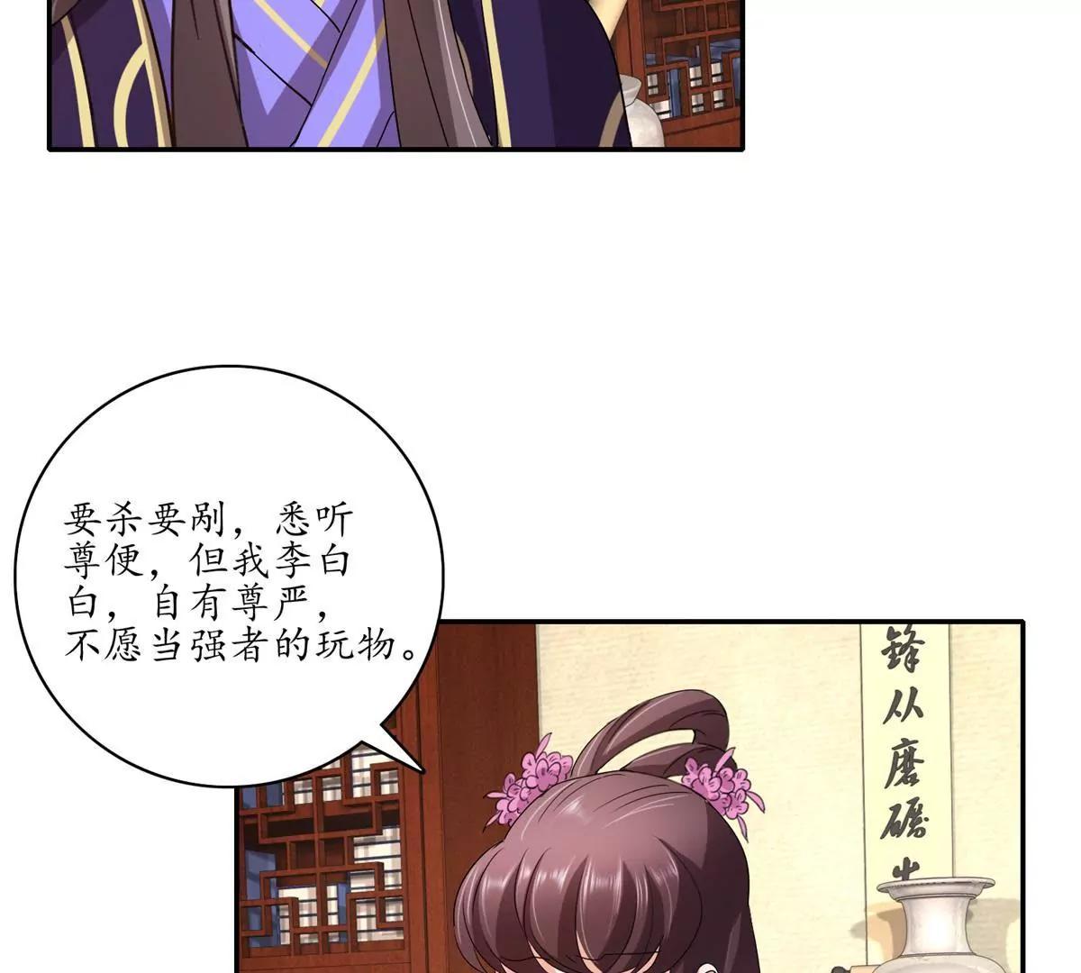 《宗主大人心很累》第13话 云里雾里 第39页