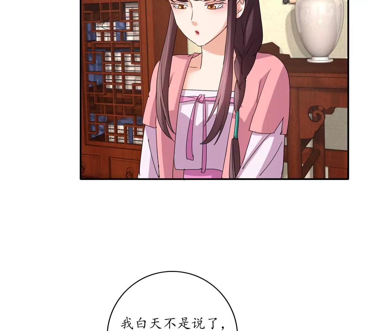 《宗主大人心很累》第13话 云里雾里 第40页
