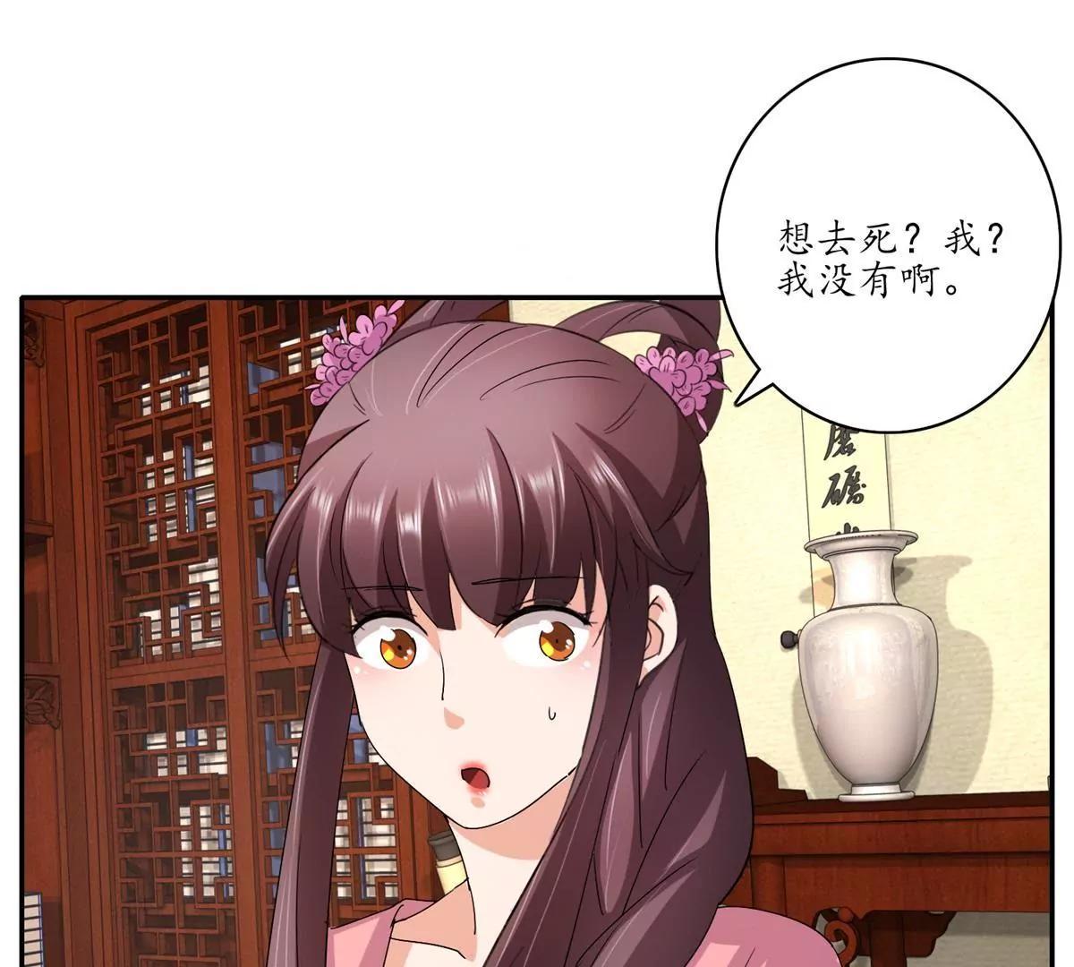 《宗主大人心很累》第13话 云里雾里 第43页