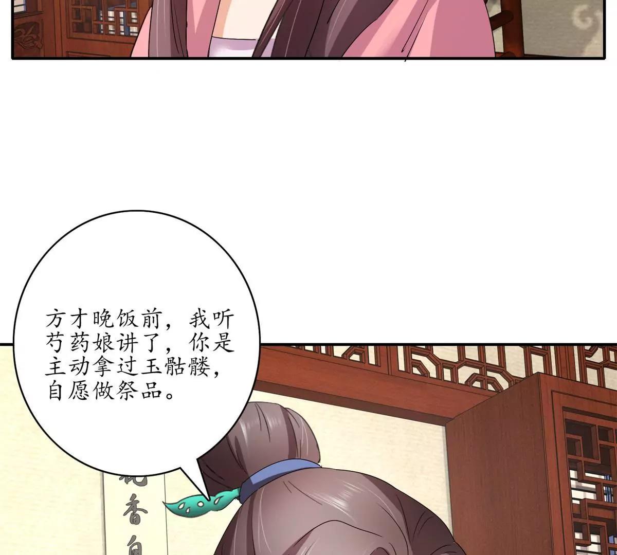 《宗主大人心很累》第13话 云里雾里 第44页