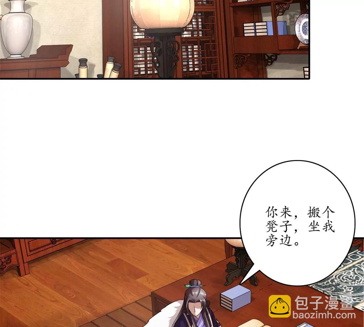 《宗主大人心很累》第13话 云里雾里 第4页