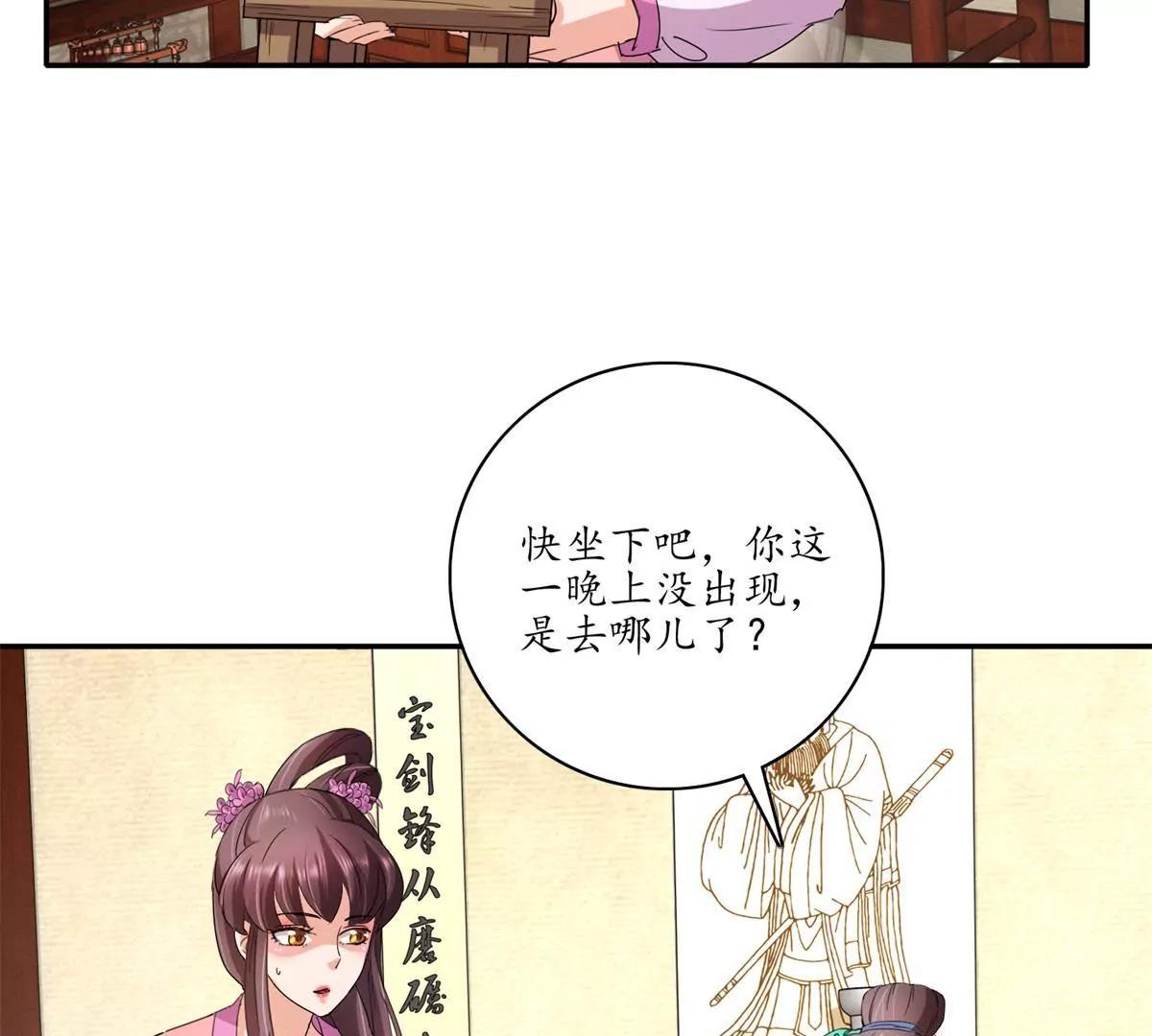 《宗主大人心很累》第13话 云里雾里 第9页