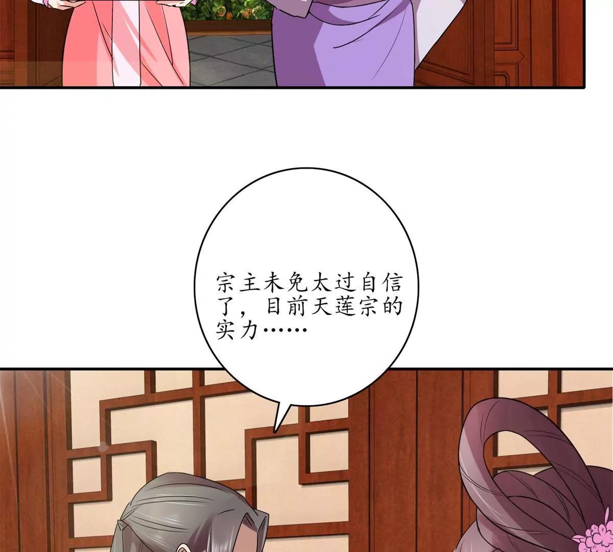 《宗主大人心很累》第16话 阴谋初现 第14页