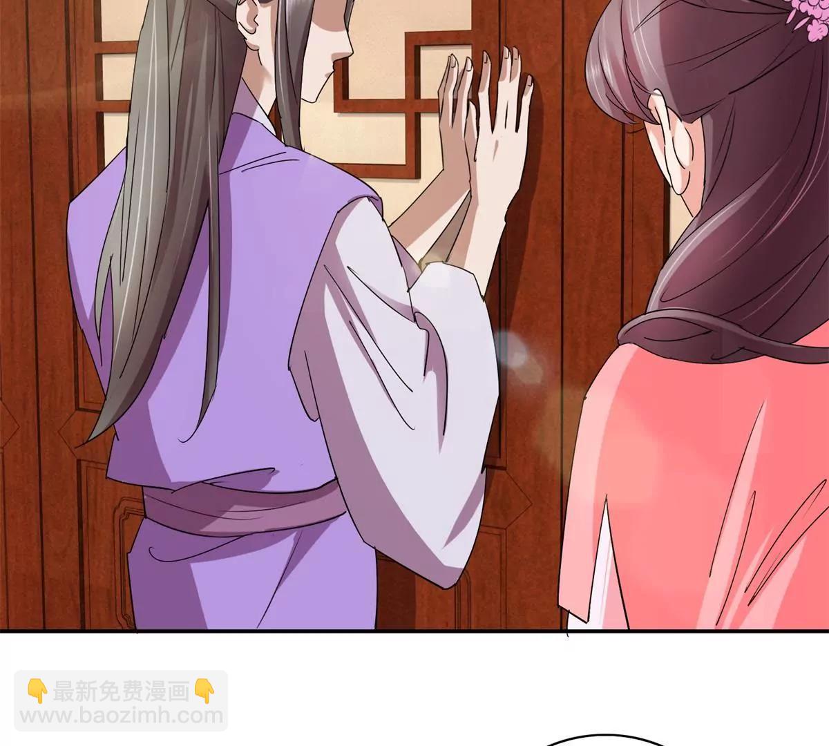《宗主大人心很累》第16话 阴谋初现 第15页