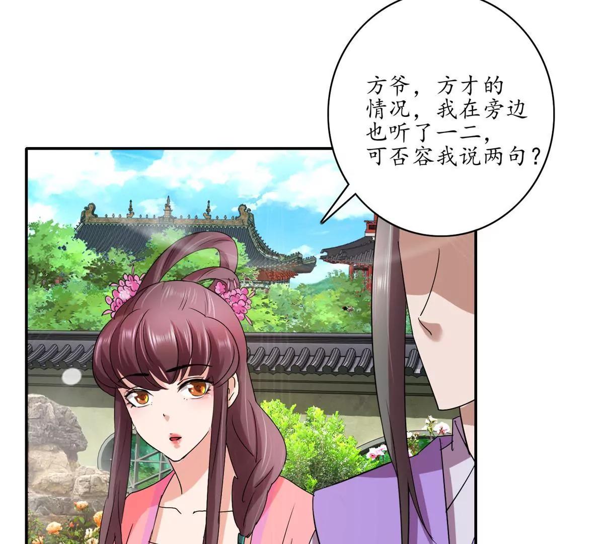 《宗主大人心很累》第16话 阴谋初现 第16页