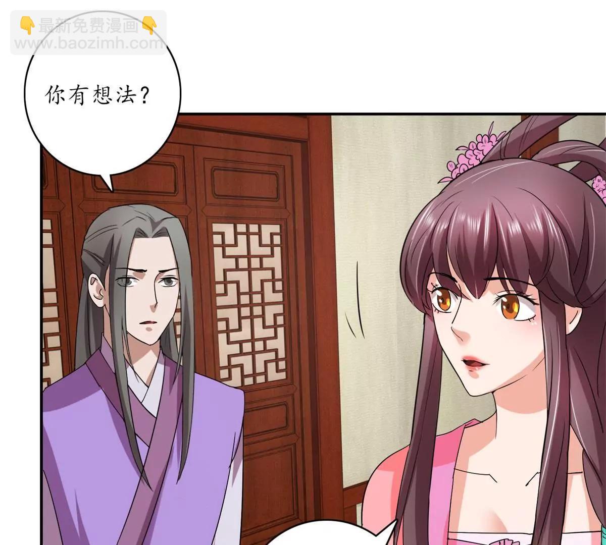 《宗主大人心很累》第16话 阴谋初现 第18页