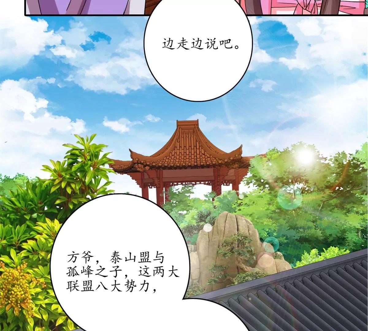 《宗主大人心很累》第16话 阴谋初现 第19页